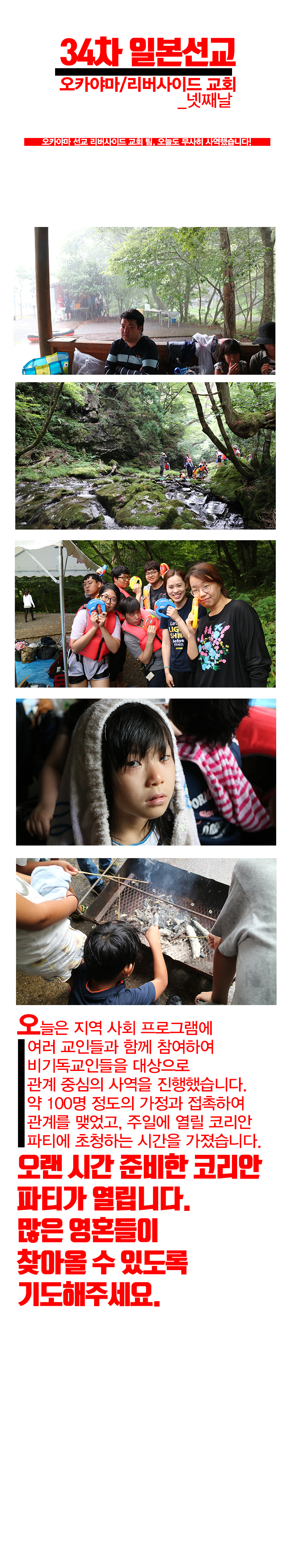 image.jpeg : [34차 일본선교] 오카야마 리버사이드교회 넷째날 사역보고