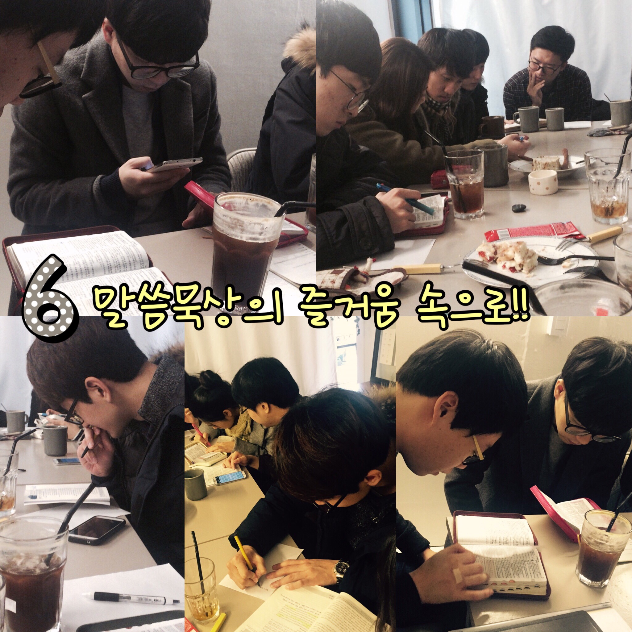 KakaoTalk_20160106_211548192.jpg : 【사람냄새】 6진 주일보고서