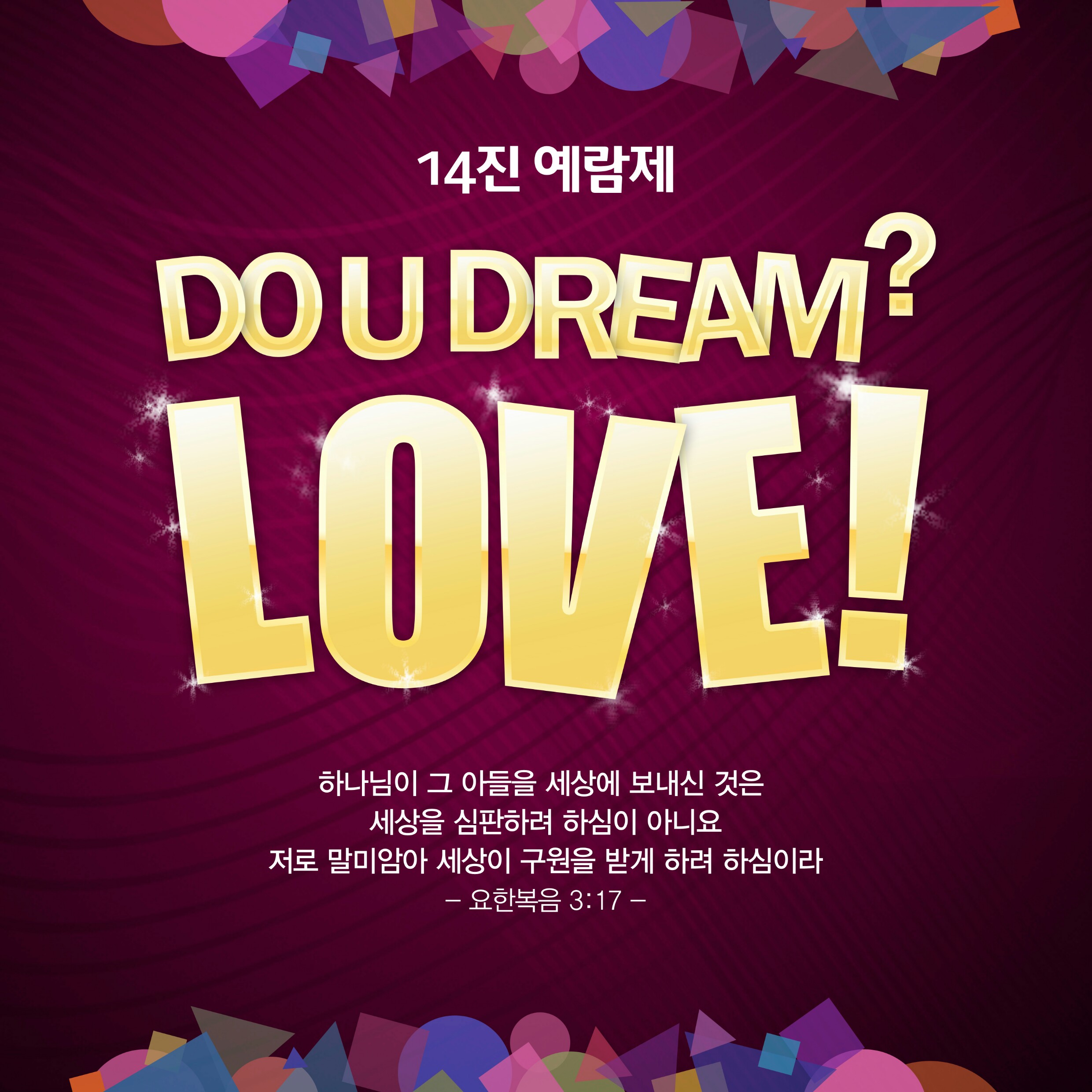 14진예람제.jpg : <하나님께 드림14진> 14진 예람제 -내가 붙들 '시대적 소명'! 14진예람제.jpg : <하나님께 드림14진> 14진 예람제 -내가 붙들 '시대적 소명'!