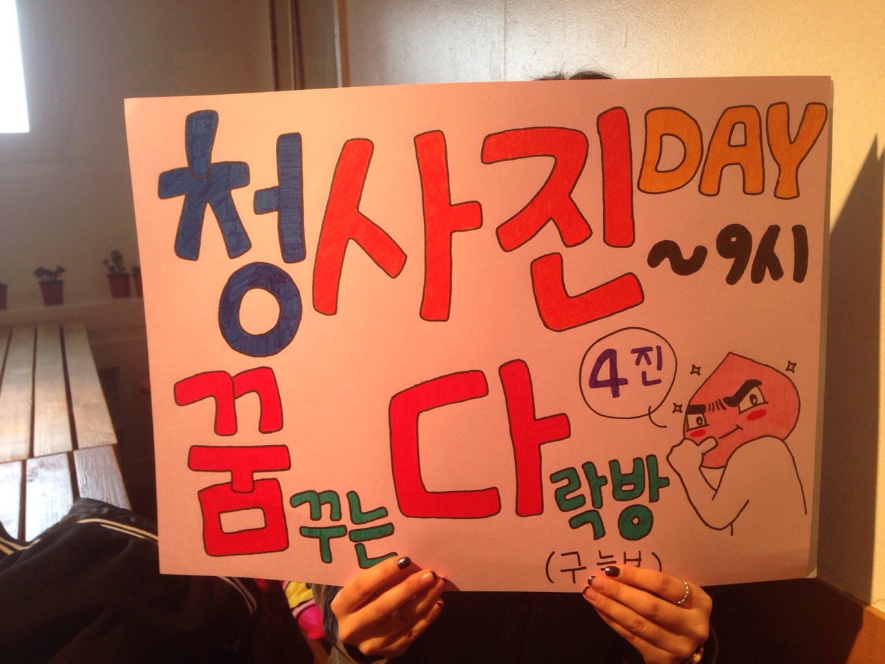 진데이.jpg : 청사진_2013년12월 15일 주일보고서