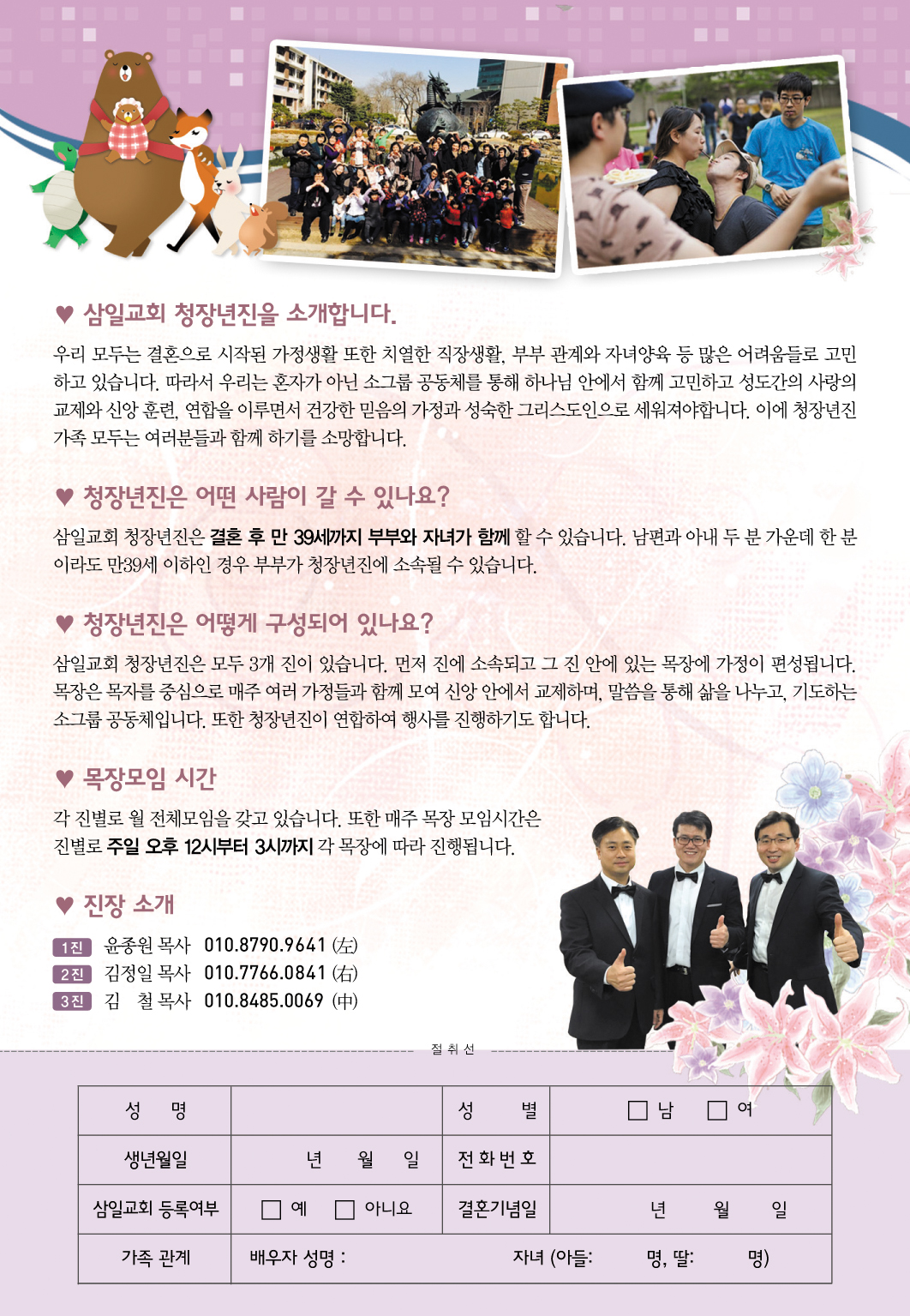 브로셔.jpg : [함께 웃고 함께 우는 청장년2진] 오라! 30대 부부여, 청장년진으로!(150322)