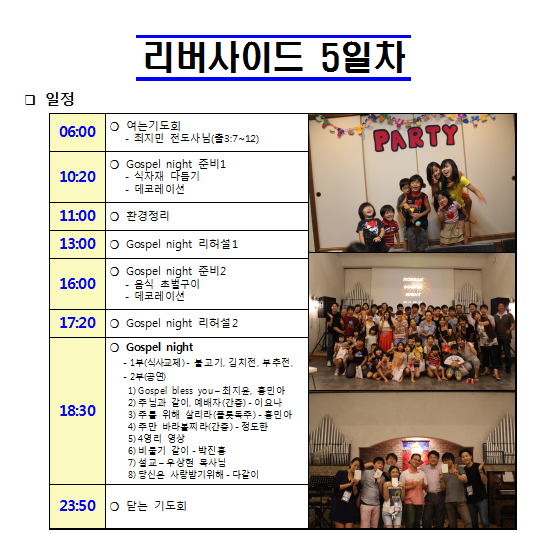 리버사이드 5일차.png : [일본선교] 리버사이드 교회 5일차