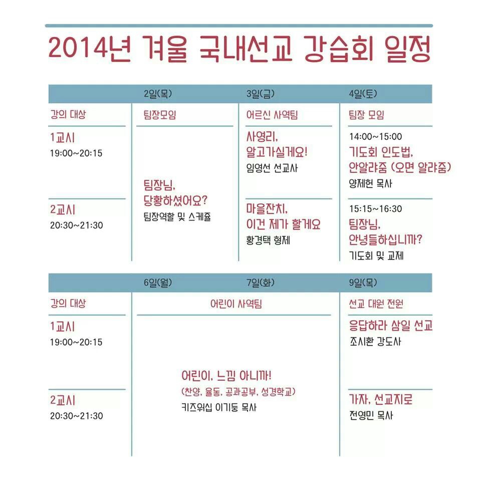 12.22 선교.jpg : <하나님께 드림 14진>'말씀 따라' 우리가 가야할 땅은 '목포'입니다!