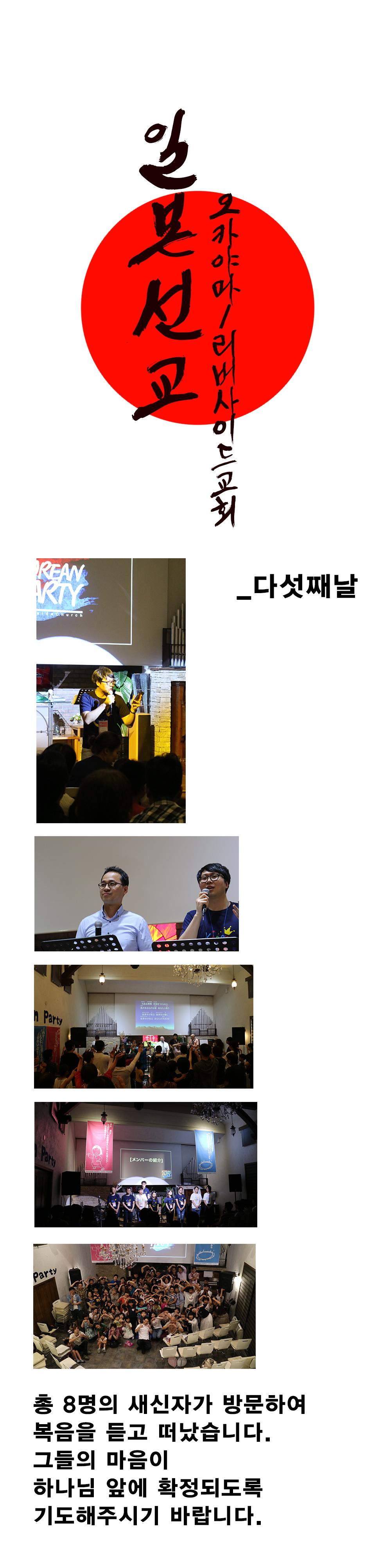 image.jpeg : [34차 일본선교] 오카야마 리버사이드교회 다섯째날 사역보고