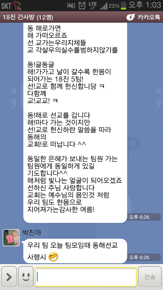 Screenshot_2013-06-25-13-03-35_resized_1.png : 18진 家族 목양 보고서 (동해선교 사행시~^^) Screenshot_2013-06-25-13-03-35_resized_1.png : 18진 家族 목양 보고서 (동해선교 사행시~^^)