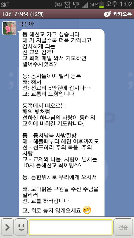 Screenshot_2013-06-25-13-02-12_resized_1.png : 18진 家族 목양 보고서 (동해선교 사행시~^^) Screenshot_2013-06-25-13-02-12_resized_1.png : 18진 家族 목양 보고서 (동해선교 사행시~^^)