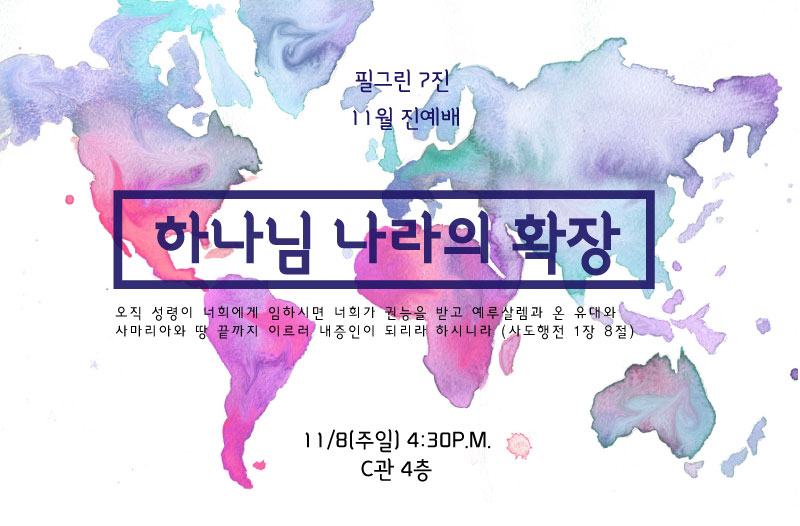 진예배_5.jpg : 필그린 7진_2015년 11월 15일 주일보고서