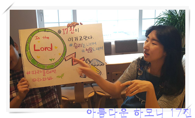 KakaoTalk_20160928_190447836.jpg : 아하 17진 주일사역보고*한가족됨을 확인하는 체육대회