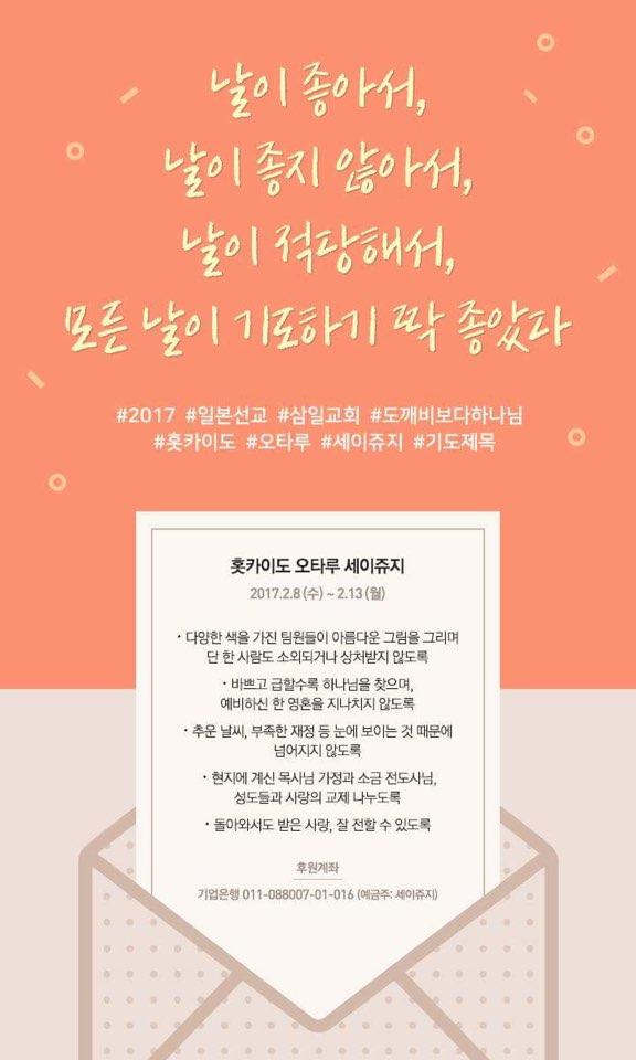 세이쥬지 기도제목.jpg