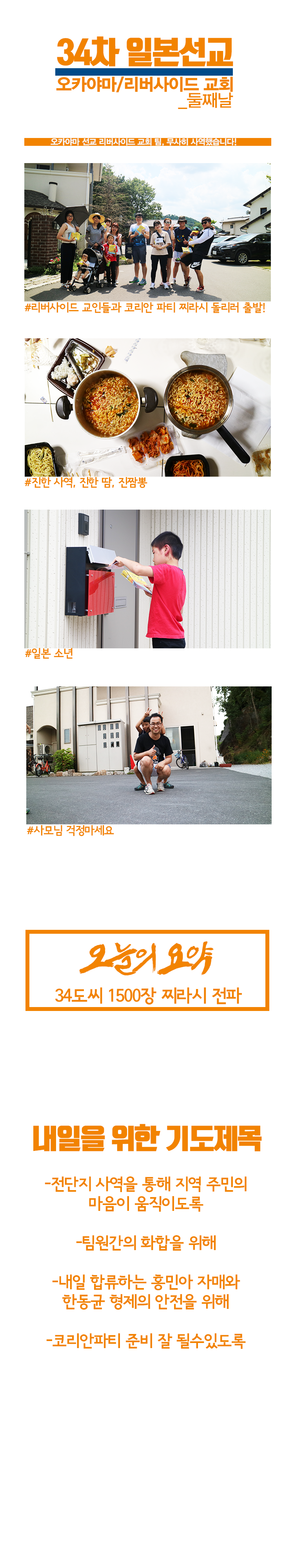 image.png : [34차 일본선교] 오카야마 리버사이드교회 둘째날 사역보고