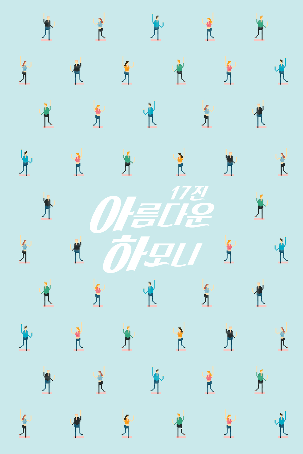 KakaoTalk_20160310_113033732.jpg : 아하 17진 주일보고 # 고난주간특새배식 #캠퍼스 전도 #진예배