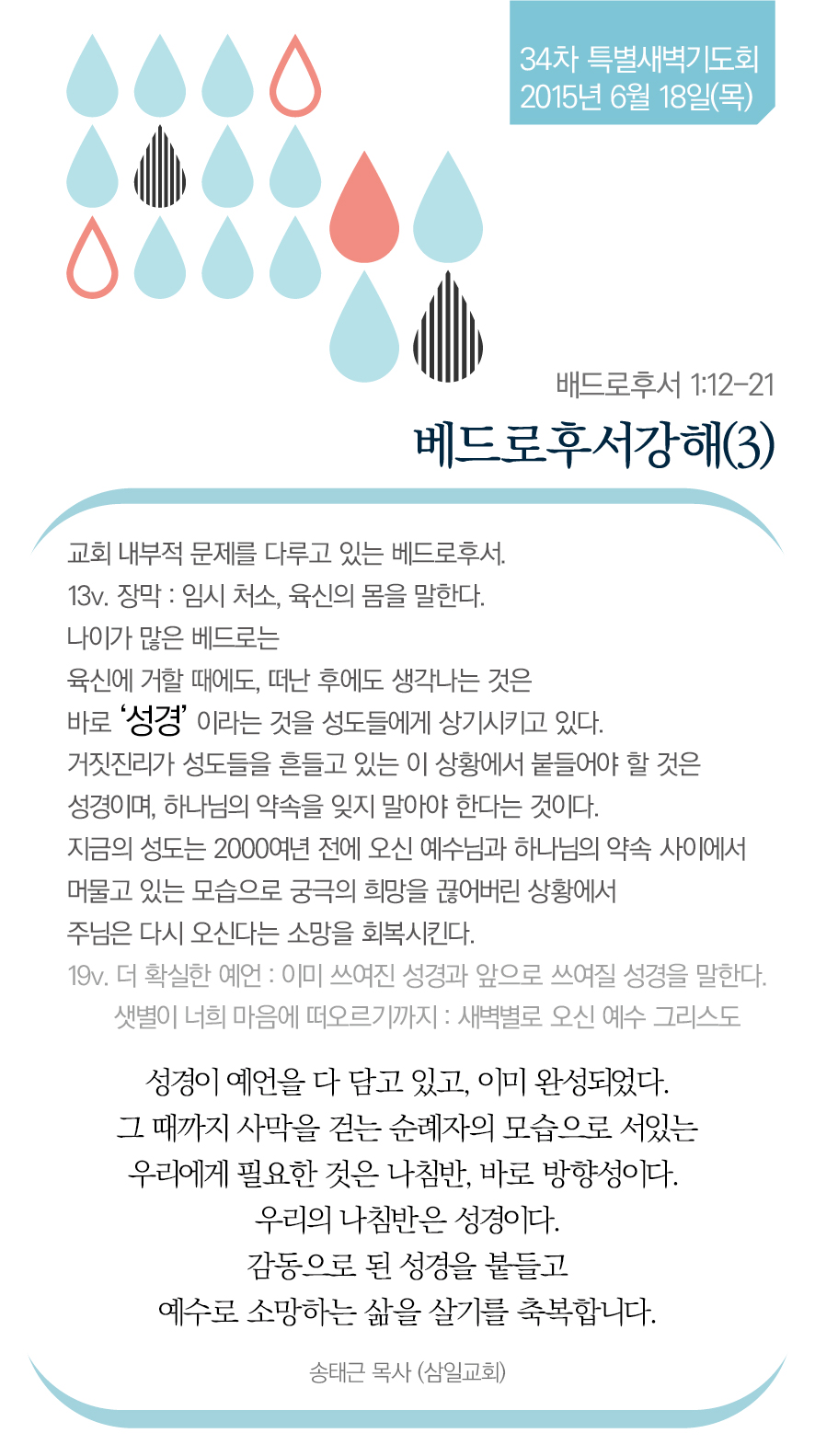 말씀요약_3.jpg : 필그린 7진_2015년 6월21일 주일보고서