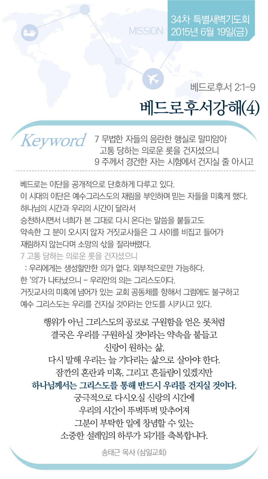 말씀요약.jpg : 필그린 7진_2015년 6월21일 주일보고서