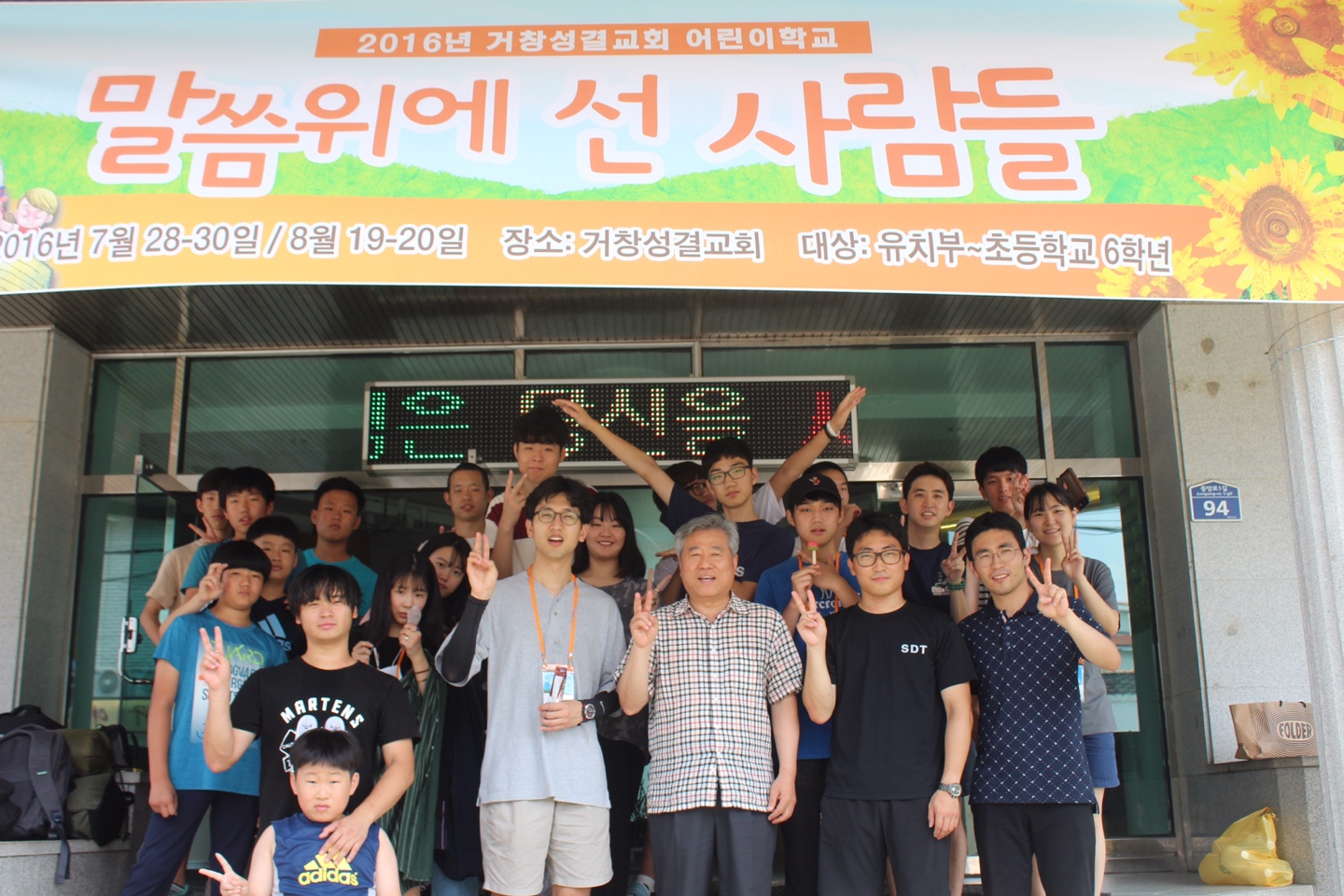 KakaoTalk_20160801_121440903.jpg : 23차 농어촌선교, 고등부팀 사역보고(거창성결교회)