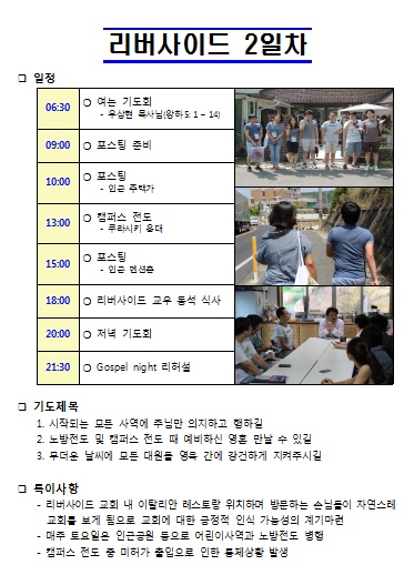 리버사이드 2일차.jpg : [일본선교] 리버사이드교회 2일차