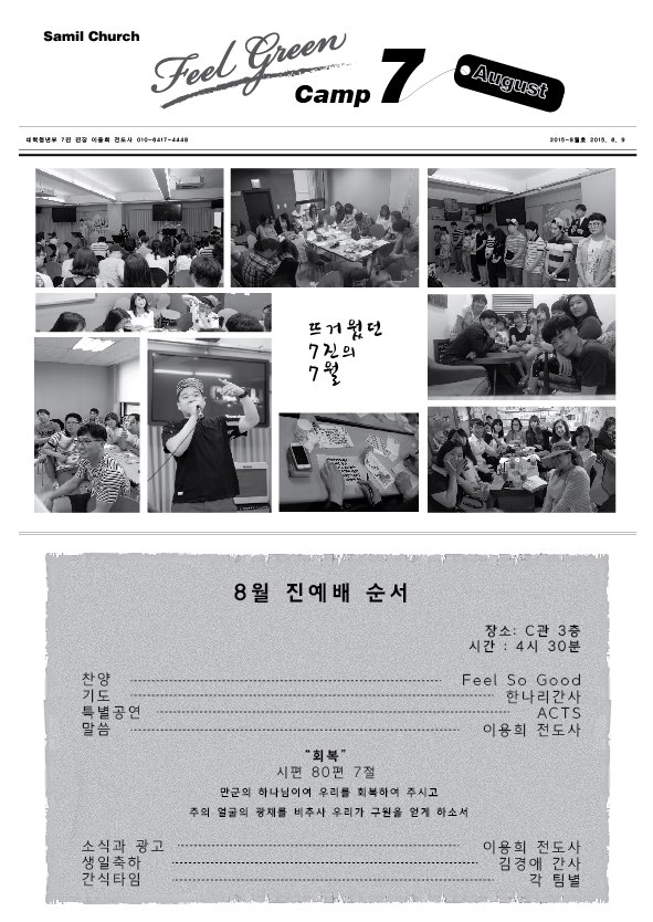 회복.jpg : 필그린 7진_2015년 8월 9일 주일보고서