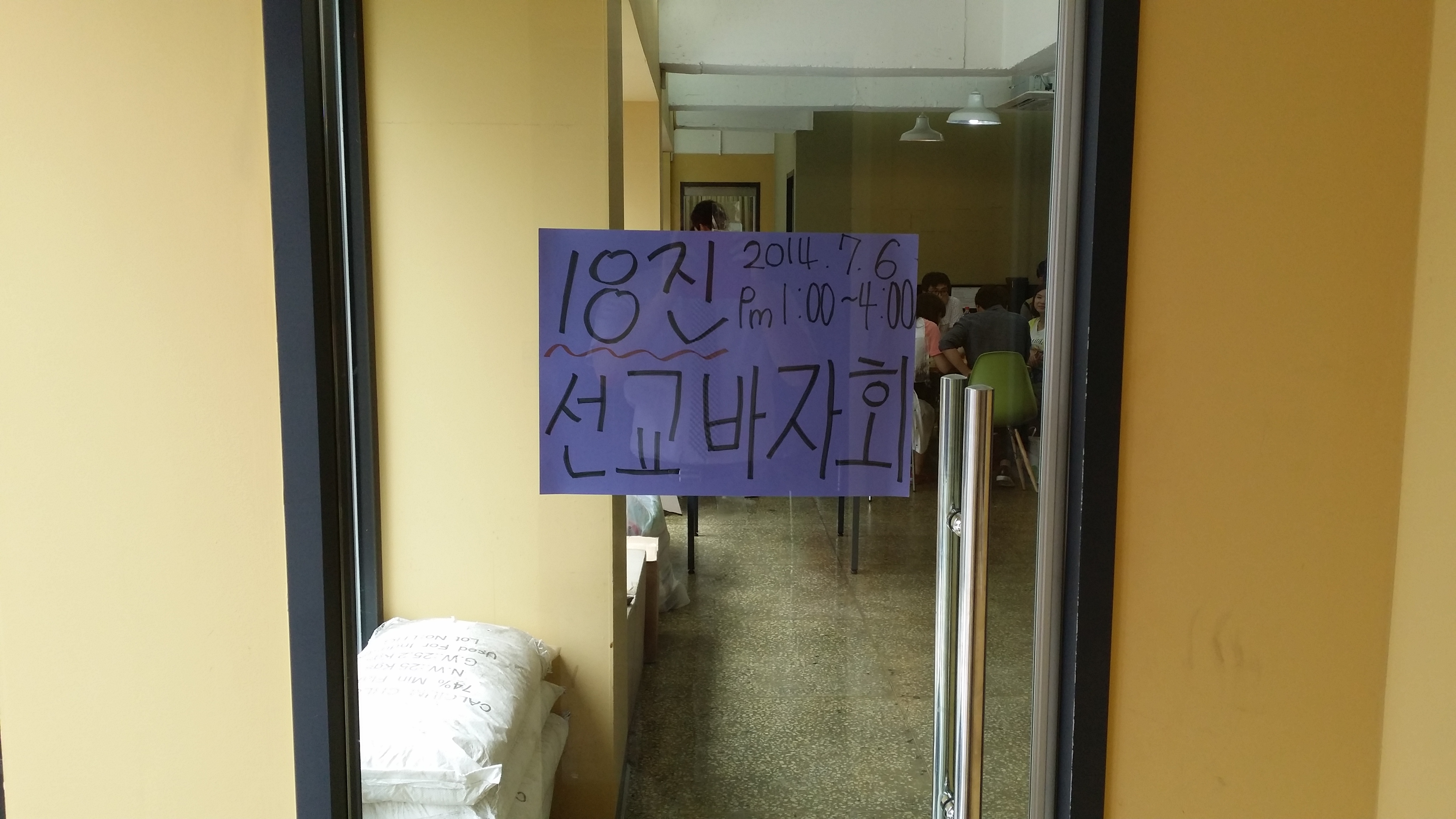 20140706_135402.jpg : [성령이 이끄시는 18진 우리 家族 ] <선교 바자회의 풍성함>