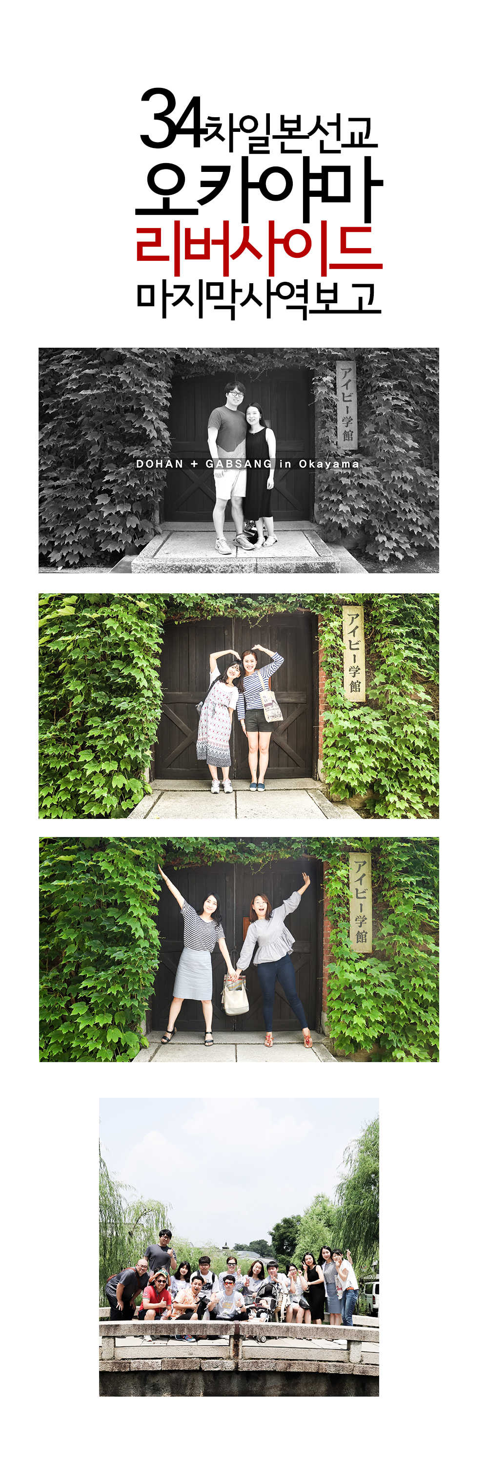 image.jpeg : [34차 일본선교] 오카야마 리버사이드교회 여섯째날 사역보고