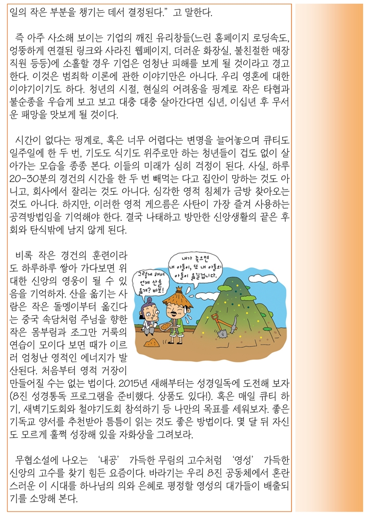 2015년 1월 11일진소식지(3).jpg : <여경지근> 8진 주일사역보고