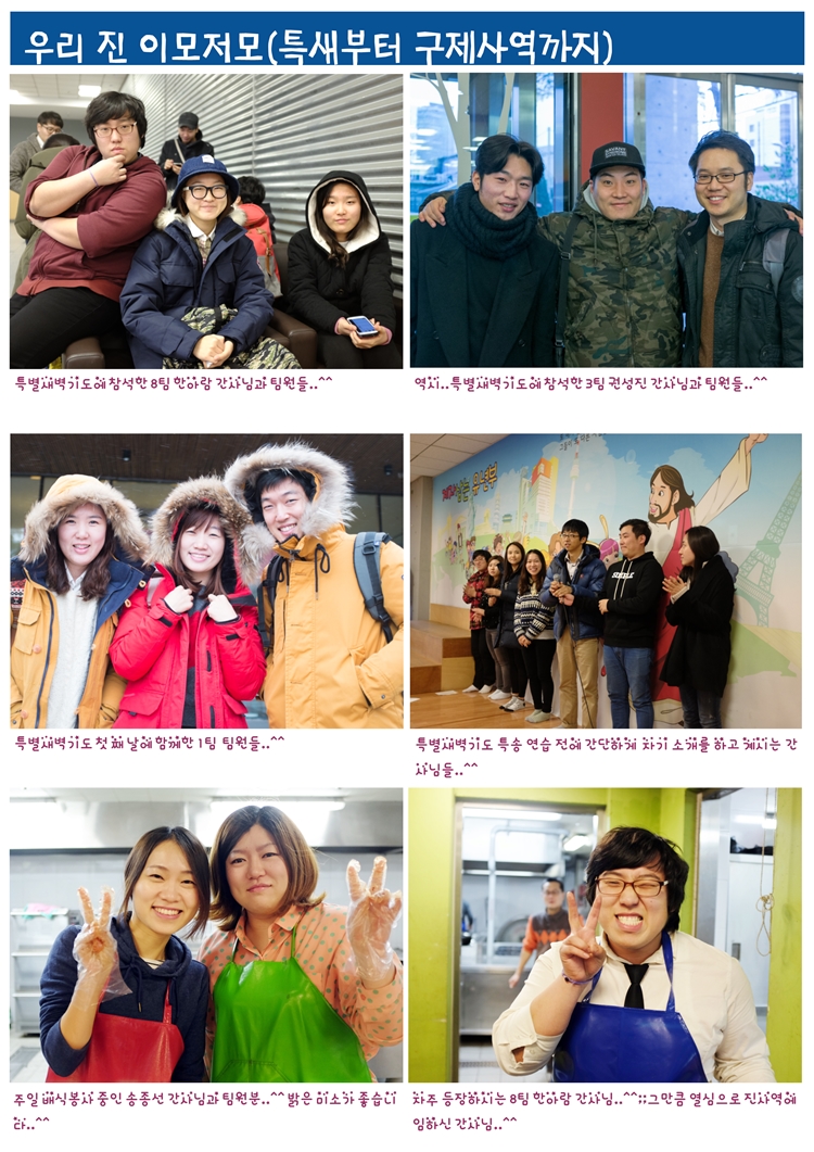 2015년 1월 11일진소식지(5).jpg : <여경지근> 8진 주일사역보고