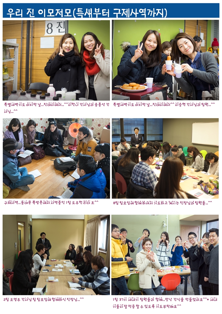 2015년 1월 11일진소식지(6).jpg : <여경지근> 8진 주일사역보고