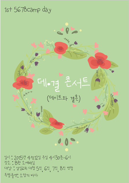 데결콘서트_1.png : 필그린 7진_2015년 3월 29일 주일보고서 데결콘서트_1.png : 필그린 7진_2015년 3월 29일 주일보고서