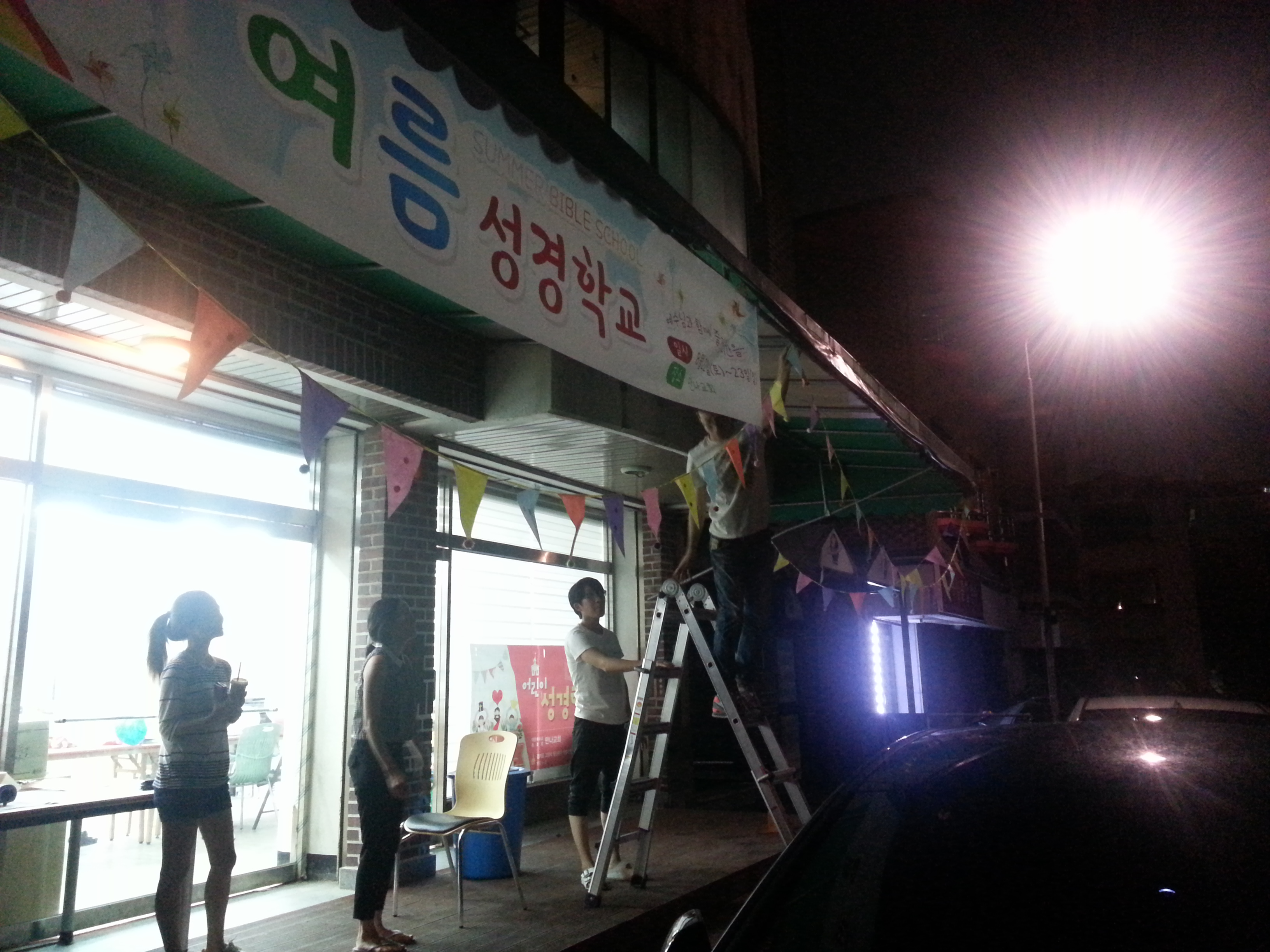 20150821_214555.jpg : 150823 함께 만드는 신바람 17진 주일사역보고