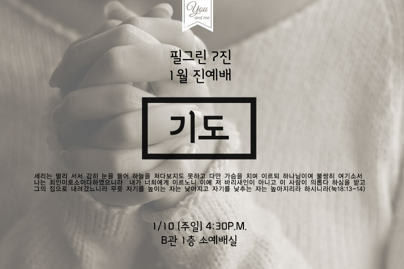 진예배_8.jpg : 필그린 7진_2015년 1월 10일 주일보고서