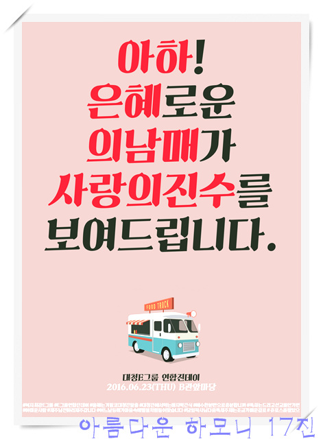 KakaoTalk_20160621_085523798.jpg : 아하 17진 주일보고(행복한 공동체 특새에서 선교로)