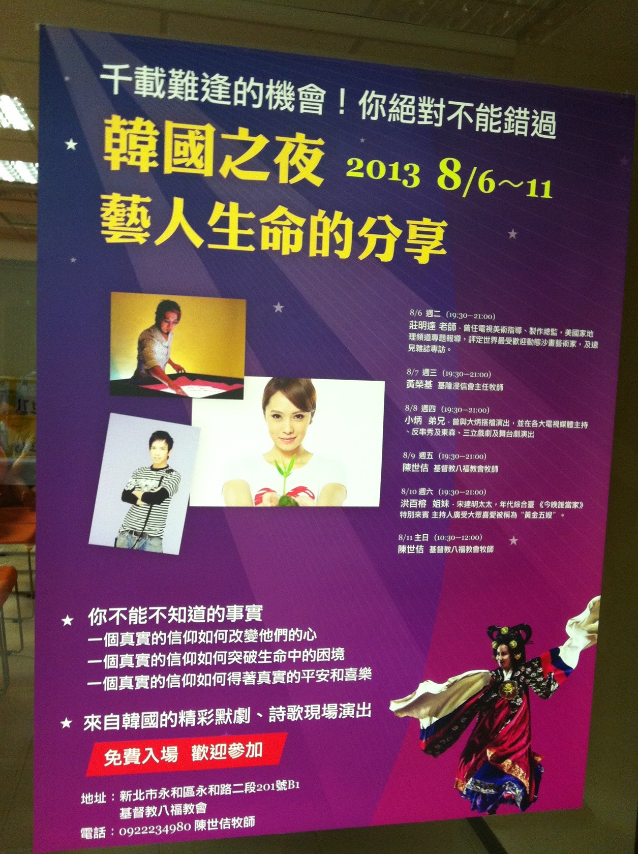 P20130805_213604000_1000005273.JPG : [35차 대만선교] 팔복교회1 일차 선교보고