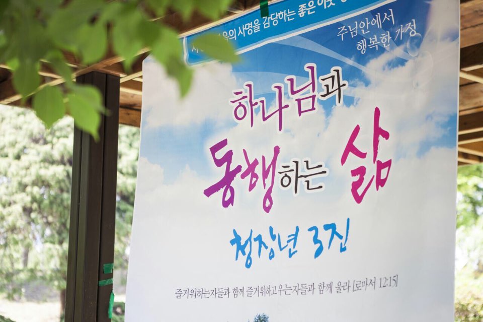 KakaoTalk_20150528_164752376.jpg : 주님과 동행하는 청장년 3진 5월 24일 야유회 주일보고