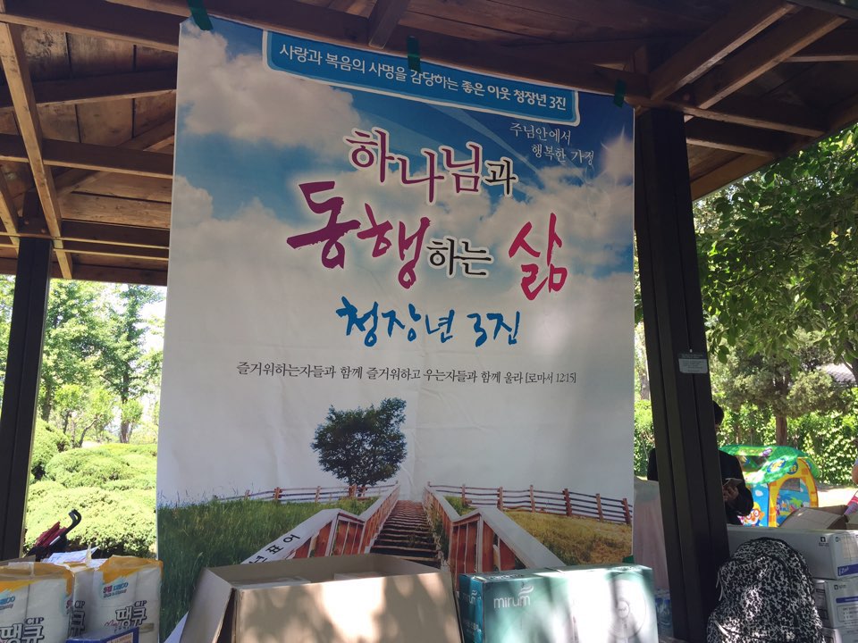 KakaoTalk_20150528_164925688.jpg : 주님과 동행하는 청장년 3진 5월 24일 야유회 주일보고