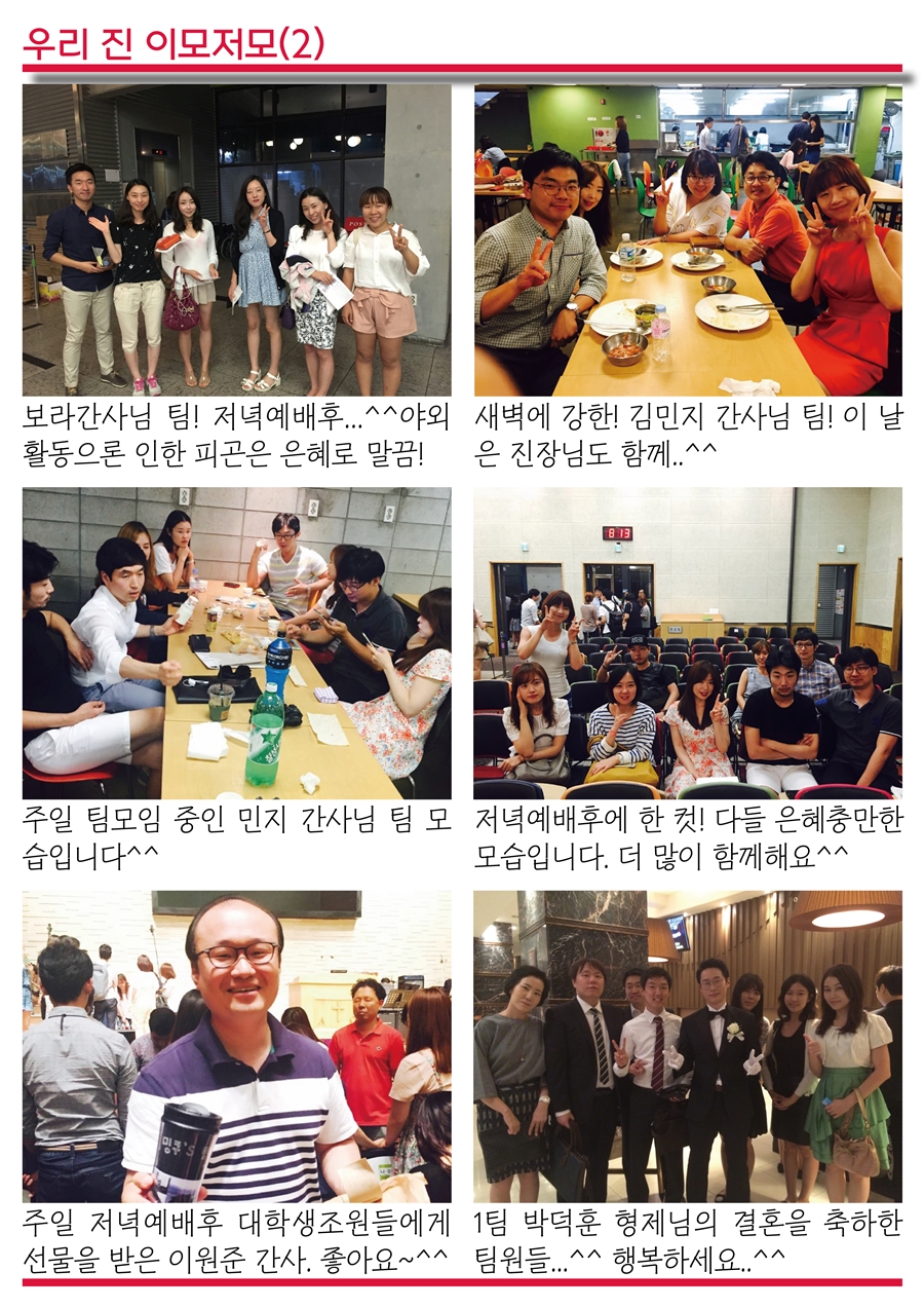 15년9월6일 진소식지6.jpg : <여경지근 8진> 주일사역보고