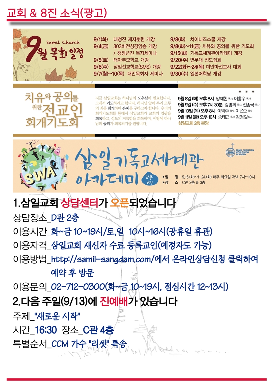 15년9월6일 진소식지9.jpg : <여경지근 8진> 주일사역보고