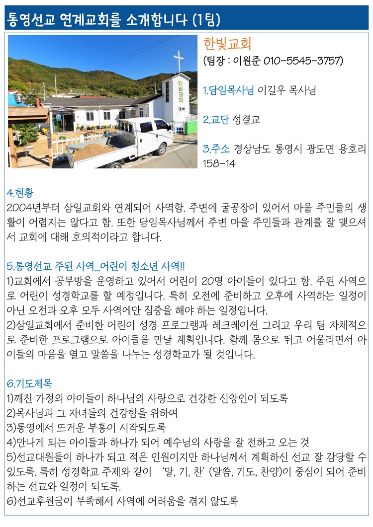 2015년 1월 18일진소식지(5).jpg : <여경지근 8진> 주일사역보고