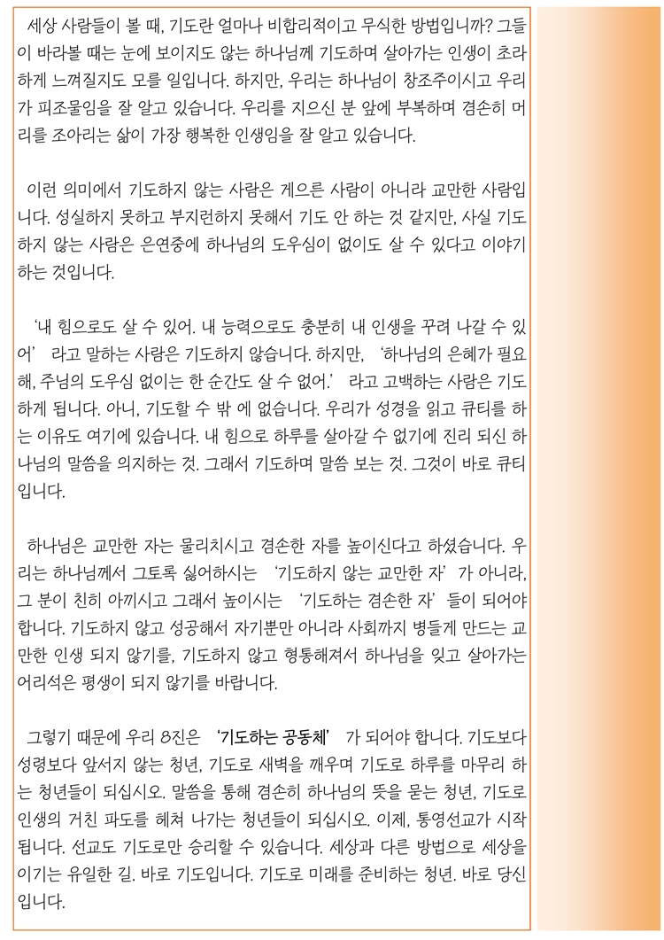 2015년 1월 18일진소식지(3).jpg : <여경지근 8진> 주일사역보고