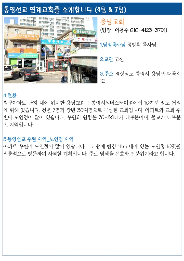 2015년 1월 18일진소식지(8).jpg : <여경지근 8진> 주일사역보고