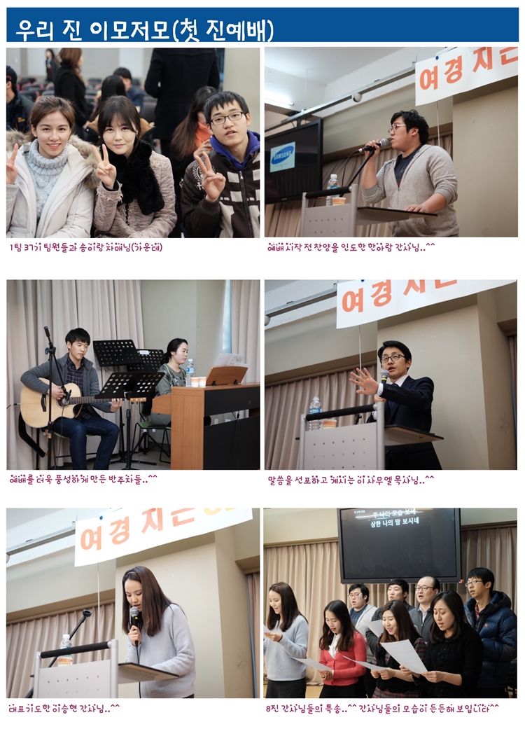 2015년 1월 18일진소식지(4).jpg : <여경지근 8진> 주일사역보고