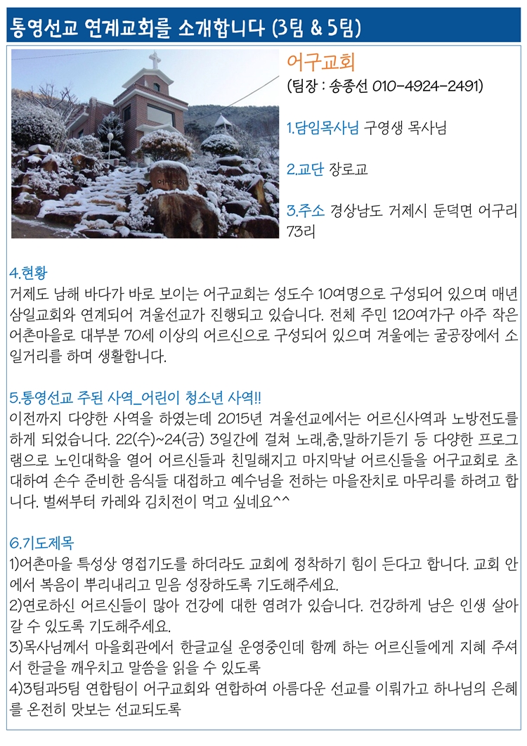 2015년 1월 18일진소식지(7).jpg : <여경지근 8진> 주일사역보고