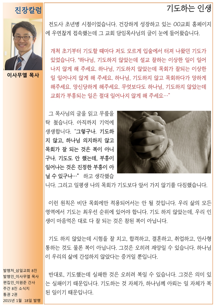 2015년 1월 18일진소식지(2).jpg : <여경지근 8진> 주일사역보고