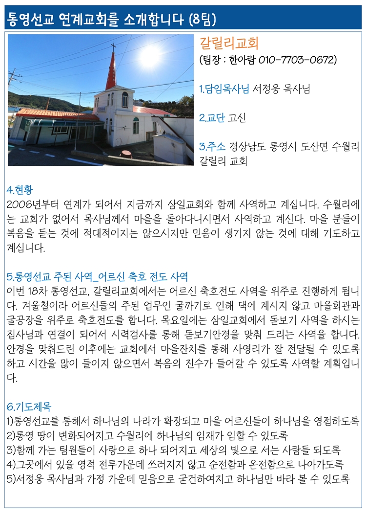 2015년 1월 18일진소식지(9).jpg : <여경지근 8진> 주일사역보고