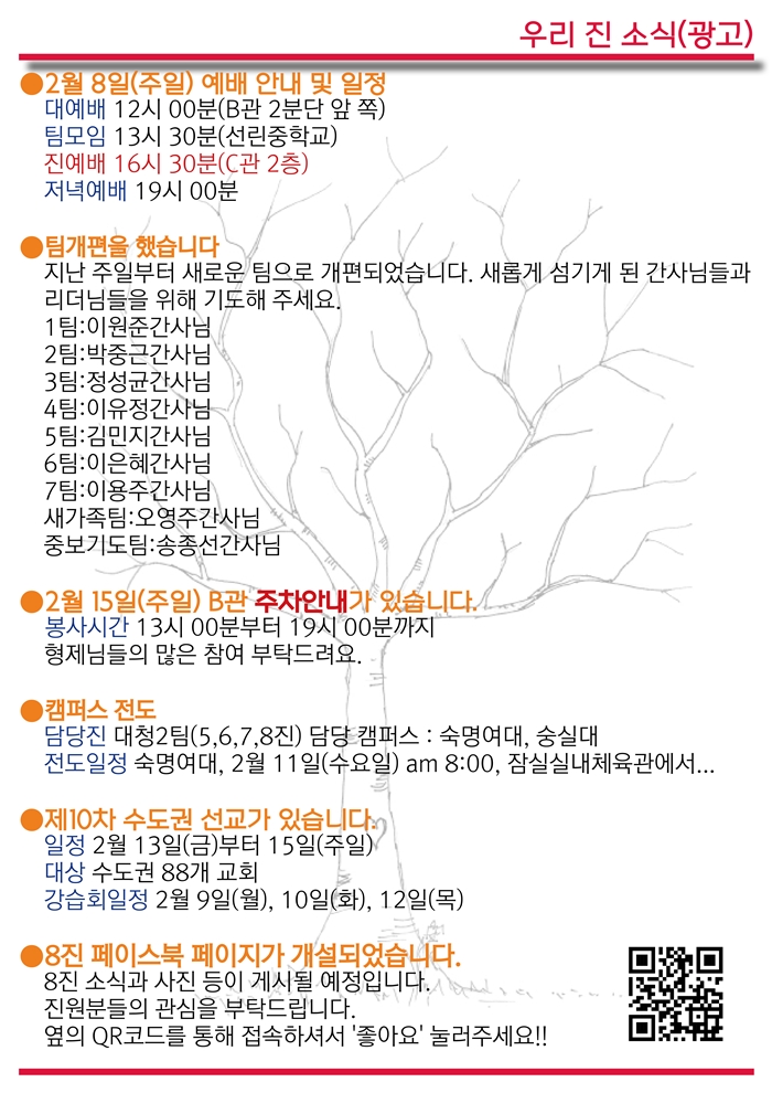 15년2월8일 진소식지1 (9).jpg : <여경지근8진> 주일사역보고