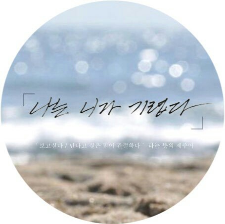 KakaoTalk_20160629_092532156.jpg : ♡사랑의 진수 20진♡ 선교~ 왕의 길을 닦으러 제주갑시다^^