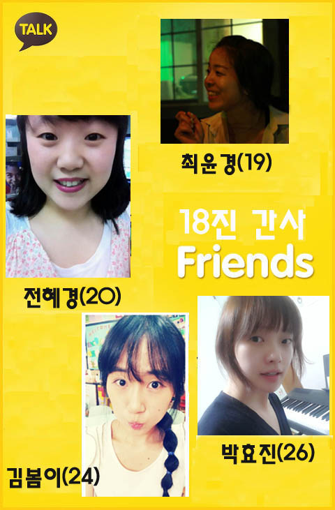 KakaoTalk_20140820_175022209.jpg : 言約가족 18진 <2014년 8월 31일 개편 간사 소개> KakaoTalk_20140820_175022209.jpg : 言約가족 18진 <2014년 8월 31일 개편 간사 소개>