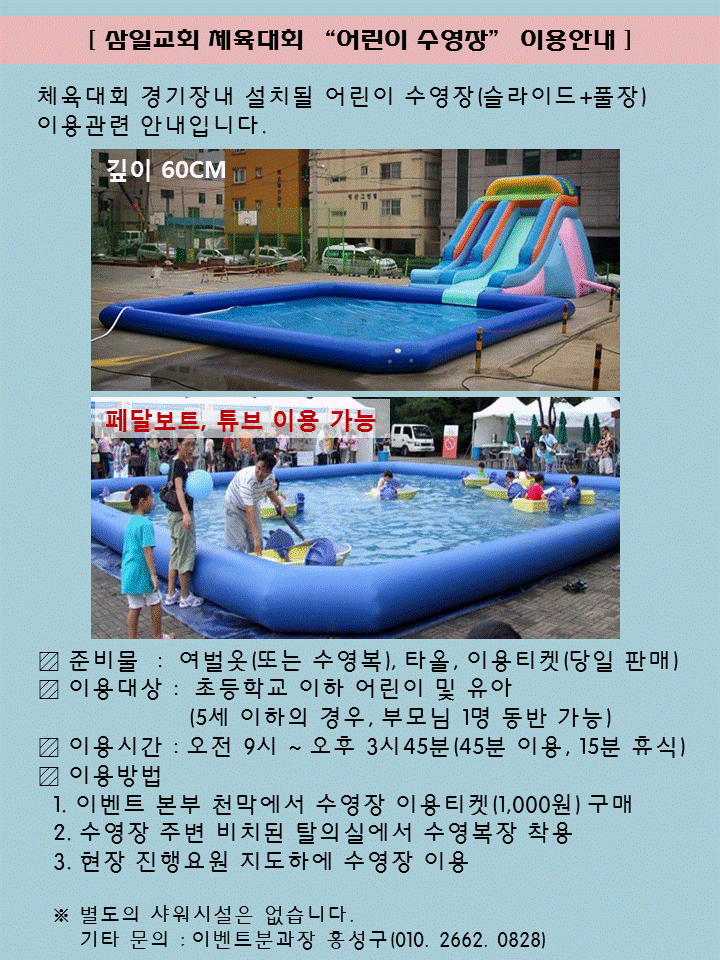 수영장이용.gif : [2013 전교인 체육대회] 어린이 수영장 이용안내